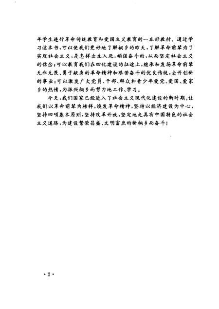 1996-桐乡人民革命斗争史  1919-1949.pdf电子版_浙江省志插图4