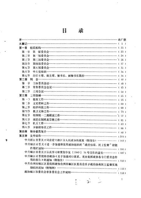 1996-椒江市政协志.pdf电子版_浙江省志插图4