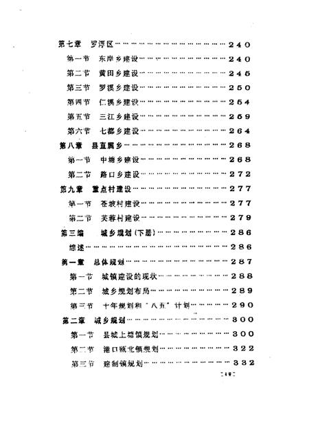 1996-永嘉县城乡建设志  下.pdf电子版_浙江省志插图4