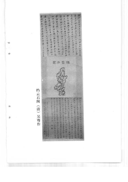 1996-海宁文史资料专辑  绉云石小志.pdf电子版_浙江省志插图4