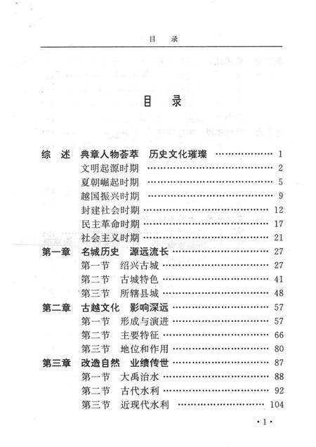 1996-绍兴历史文化.pdf电子版_浙江省志插图4