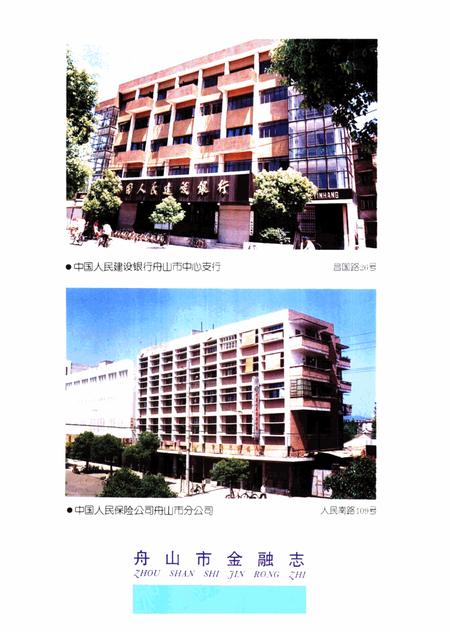 1996-舟山市金融志.pdf电子版_浙江省志插图4