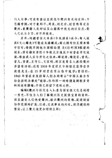 1996-衢州文史资料  第12辑  衢州与历代名人.pdf电子版_浙江省志插图4