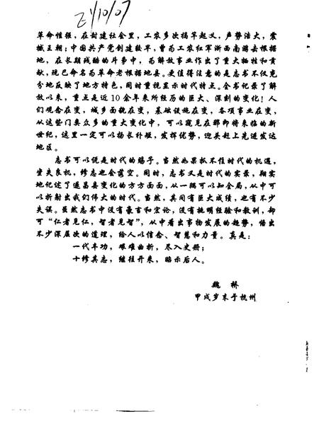 1996-遂昌县志.pdf电子版_浙江省志插图4