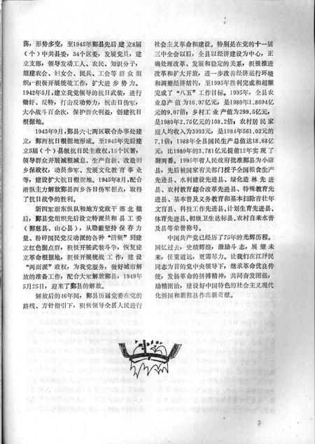 1996-鄞县新四军研究会会刊  第8期.pdf电子版_浙江省志插图4