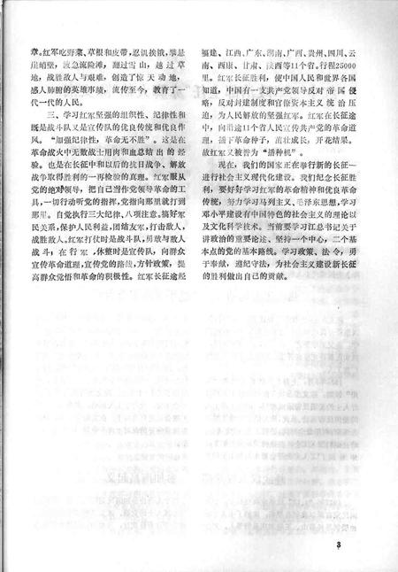 1996-鄞县新四军研究会会刊  第9期.pdf电子版_浙江省志插图4
