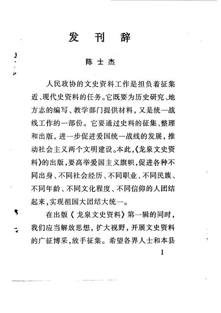 1996-龙泉文史资料  第1辑.pdf电子版_浙江省志插图4