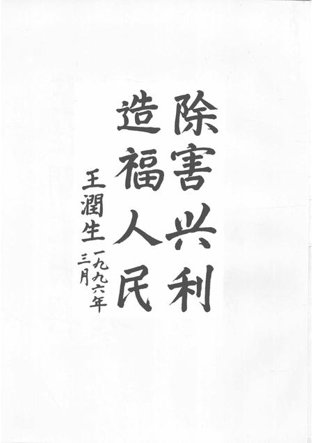 1997-上虞市水利志.pdf电子版_浙江省志插图4