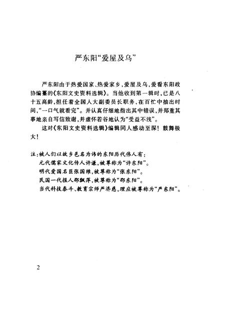 1997-东阳文史资料选辑  第13辑  文物专辑.pdf电子版_浙江省志插图4