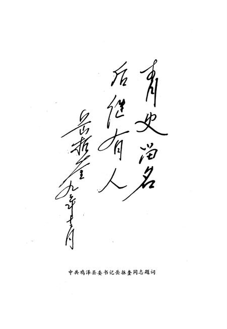 鸡泽文史资料．第一辑.pdf电子版_河北省志插图4