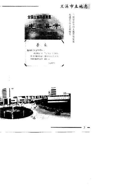 1997-兰溪市土地志.pdf电子版_浙江省志插图4