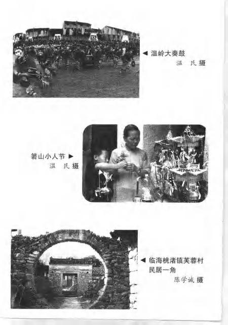 1997-台州民俗大观.pdf电子版_浙江省志插图4