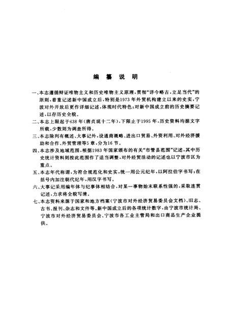 1997-宁波市对外经济贸易志  638－1995.pdf电子版_浙江省志插图4