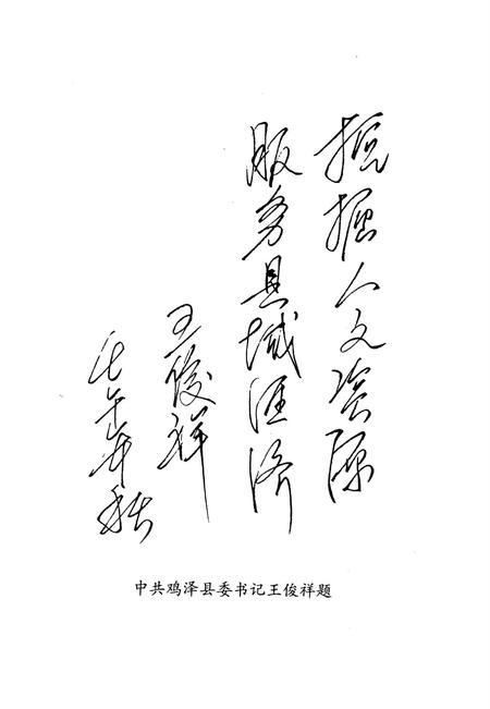 鸡泽文史资料．第三辑.pdf电子版_河北省志插图4