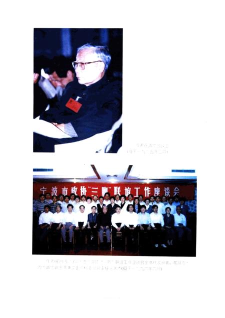 1997-宁波文史资料  第18辑  梦幻尘影录.pdf电子版_浙江省志插图4