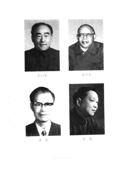 1997-慈溪文史资料  第12辑  慈溪学术界名人.pdf电子版_浙江省志插图4