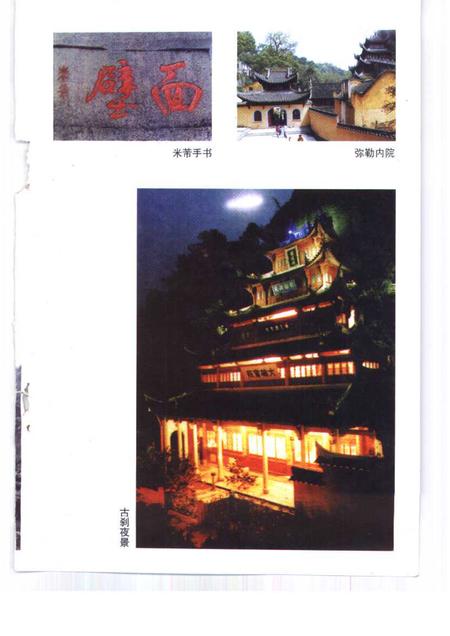 1997-新昌文史  第7辑  新昌大佛寺.pdf电子版_浙江省志插图4