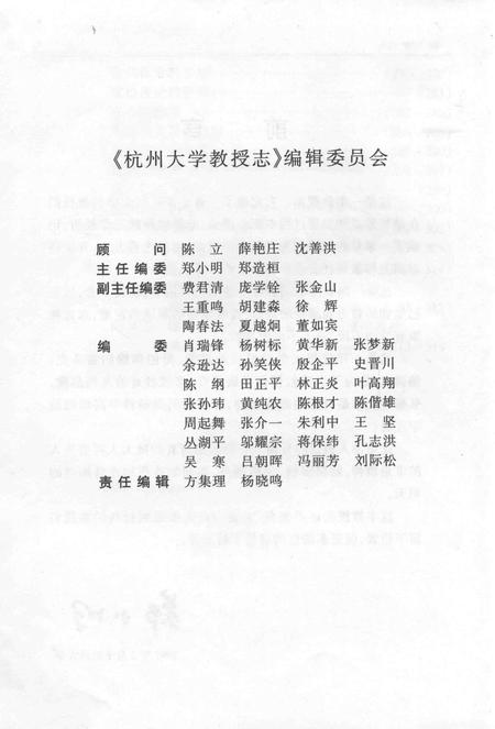 1997-杭州大学教授志.pdf电子版_浙江省志插图4