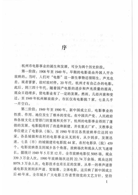 1997-杭州市电影志.pdf电子版_浙江省志插图4