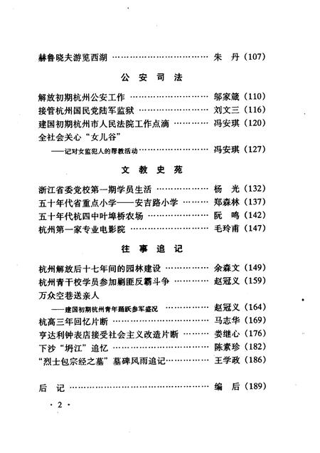 1997-杭州文史资料  第19辑.pdf电子版_浙江省志插图4