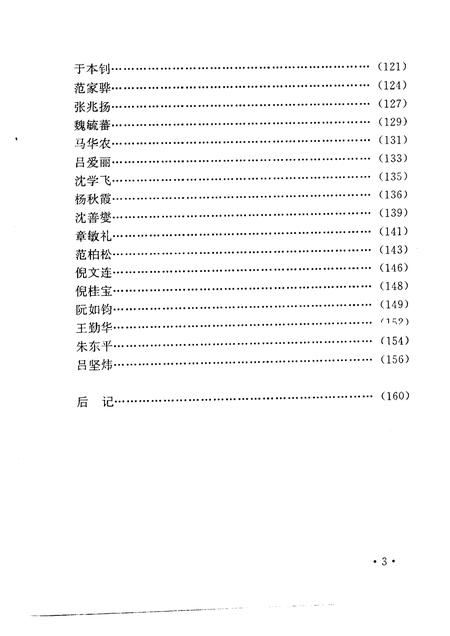 1997-桐乡文史资料  第16辑  桐乡当代人物资料  3.pdf电子版_浙江省志插图4