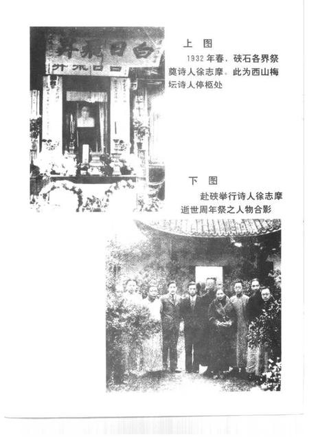 1997-海宁文史资料  第64辑  纪念诗人徐志摩诞辰一百周年专辑.pdf电子版_浙江省志插图4