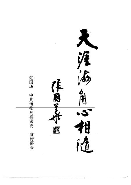 1997-海盐人物录  上.pdf电子版_浙江省志插图4