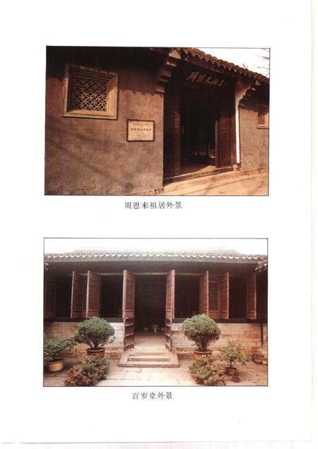 1997-绍兴文史资料  第11辑  血脉情深忆总理.pdf电子版_浙江省志插图4