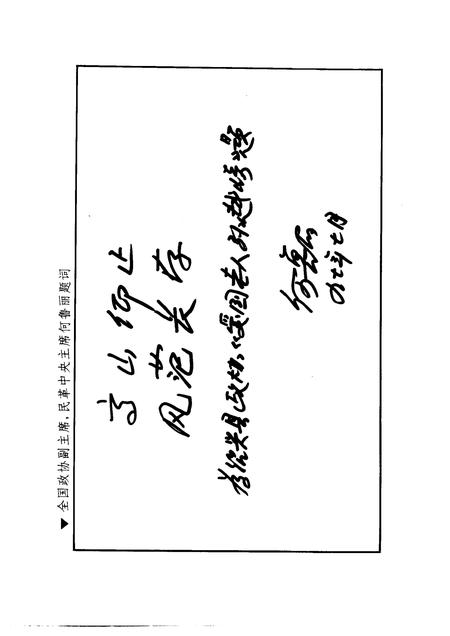 1997-绍兴文史资料选辑  第15辑  爱国老人孙越崎.pdf电子版_浙江省志插图4