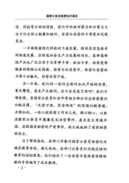 1997-苍南县土地志  下  第8章  开发利用.pdf电子版_浙江省志插图4