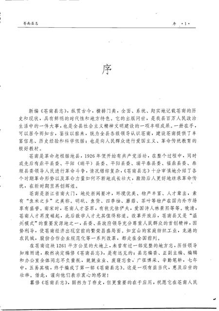 1997-苍南县志.pdf电子版_浙江省志插图4