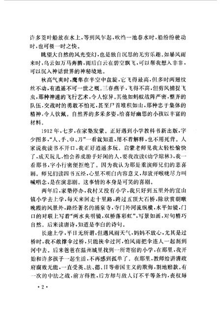 1997-苍南文史资料  苍南知名人士传略之三.pdf电子版_浙江省志插图4