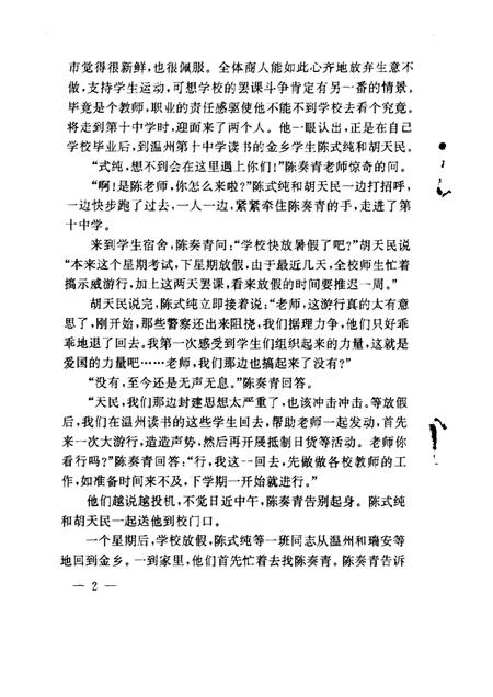 1997-苍南革命故事选.pdf电子版_浙江省志插图4