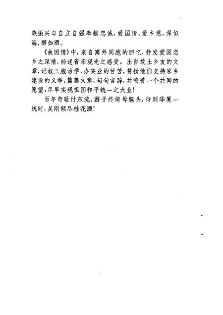 1997-衢州文史资料  第15辑  故园情.pdf电子版_浙江省志插图4