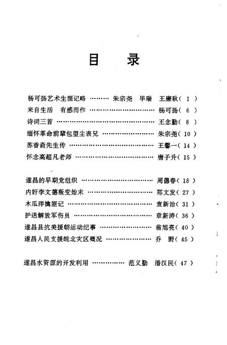 1997-遂昌文史资料  第8辑.pdf电子版_浙江省志插图4
