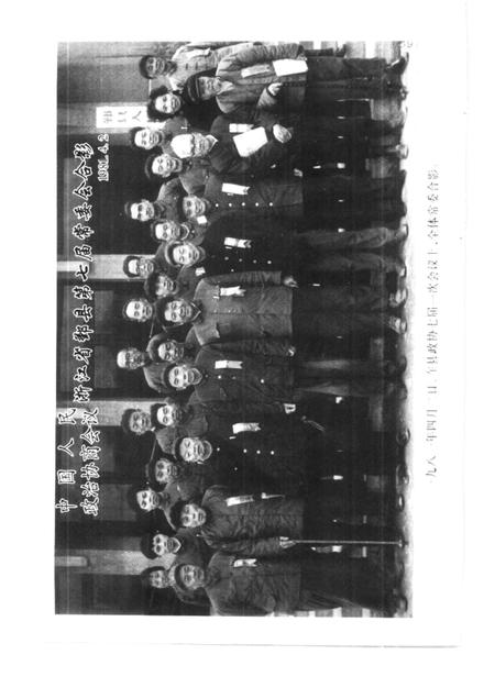 1997-鄞县政协四十年.pdf电子版_浙江省志插图4