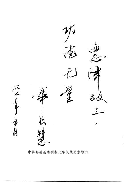 1997-鄞县文史资料  第8辑  造福桑梓.pdf电子版_浙江省志插图4