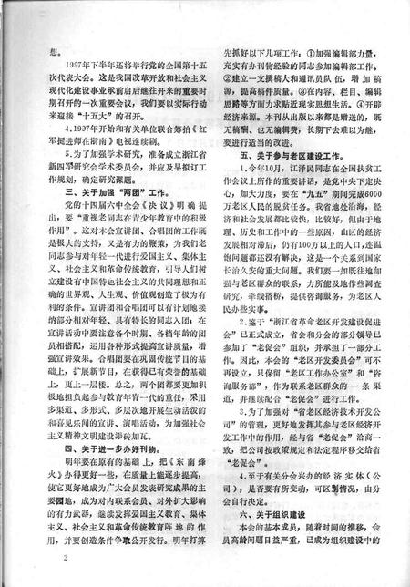 1997-鄞县新四军研究会会刊  第10期.pdf电子版_浙江省志插图4