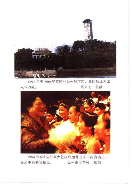 1997-鹿城文史资料  第11辑.pdf电子版_浙江省志插图4