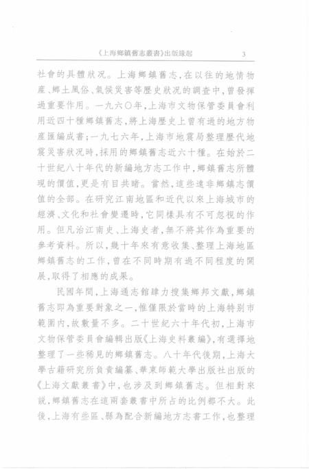 黄渡镇志  黄渡续志  南翔镇志  厂头镇志.pdf电子版_上海市志插图4