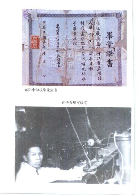 1998-东阳文史资料  第14辑  严济慈专辑.pdf电子版_浙江省志插图4