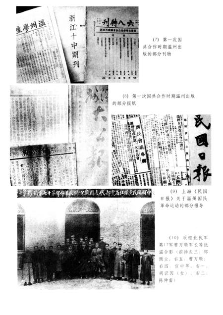 1998-中共温州独立支部与国民革命运动.pdf电子版_浙江省志插图4