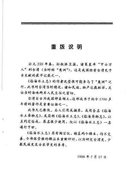 1998-临海水土志.pdf电子版_浙江省志插图4