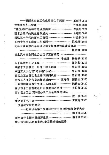 1998-丽水文史资料  第15辑.pdf电子版_浙江省志插图4