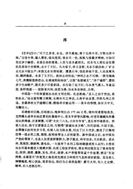 1998-乐清市水利志.pdf电子版_浙江省志插图4