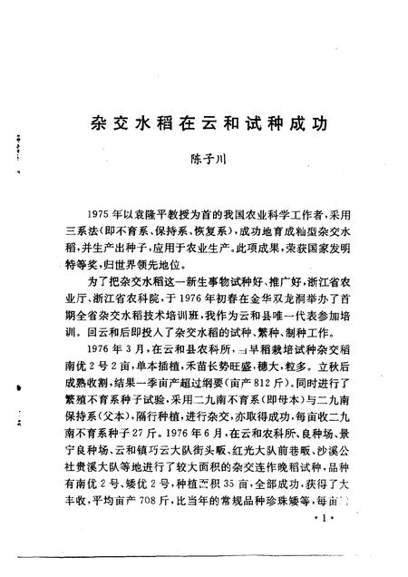 1998-云和文史资料  第1辑  建国后文史资料.pdf电子版_浙江省志插图4