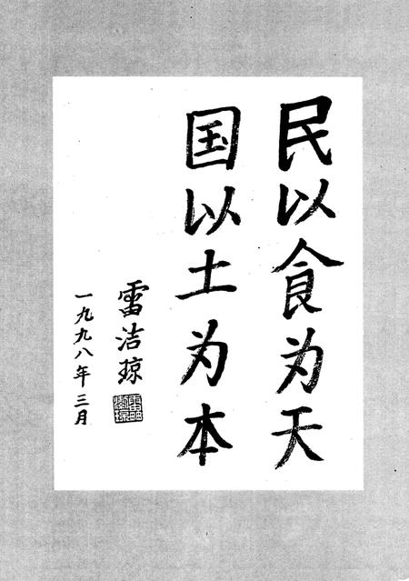 1998-余姚市土地志.pdf电子版_浙江省志插图4