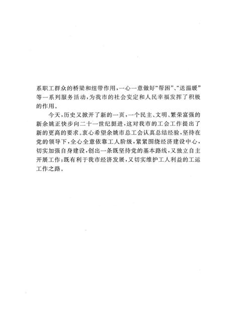 1998-余姚市工运简史.pdf电子版_浙江省志插图4