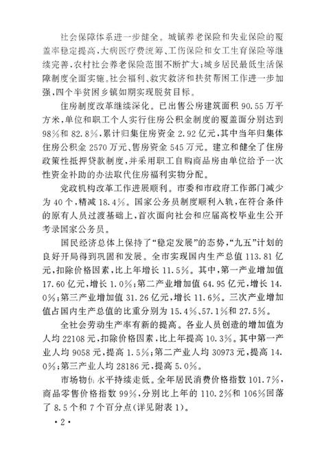 1998-余姚市统计年鉴  1997年.pdf电子版_浙江省志插图4