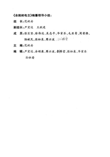 1998-余姚市邮电志.pdf电子版_浙江省志插图4